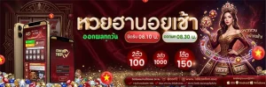 หวย ฮานอย huay